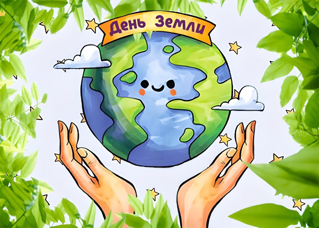 Международный День Земли.