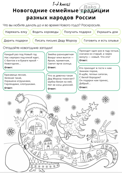 Новогодние семейные традиции народов России.