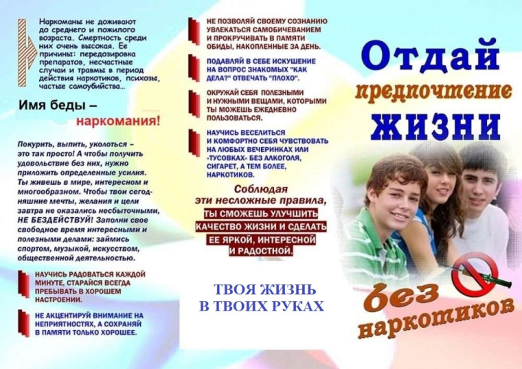 Мероприятия в рамках Всероссийского антинаркотического месячника «Знать, чтобы жить!».