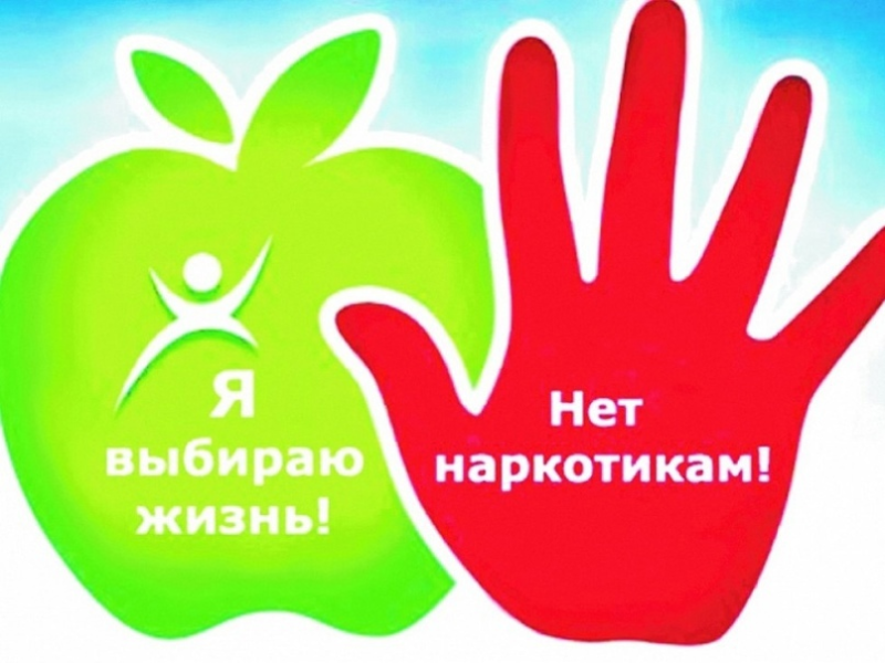 Всероссийский месячник антинаркотической направленности и популяризации здорового образа жизни.